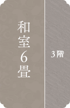 2階　和室8畳